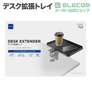 エレコム デスク拡張トレイ 収納 クランプ式 ...の詳細画像1