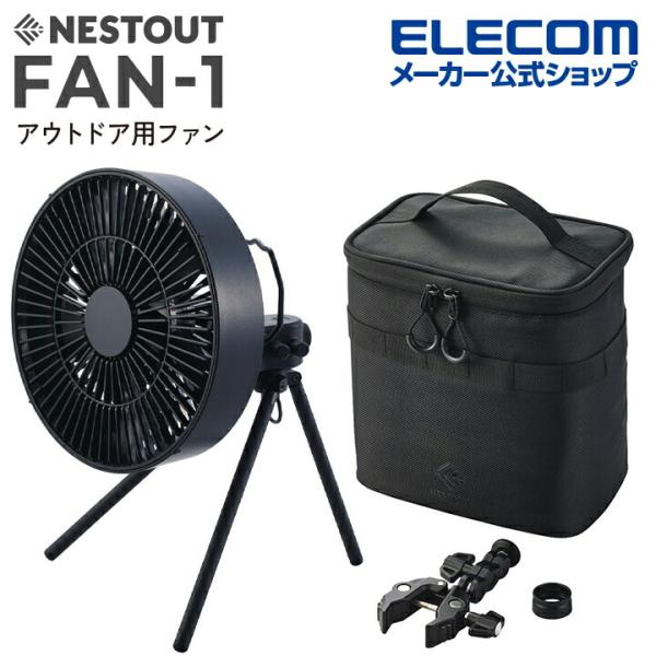 エレコム NESTOUT サーキュレーター FAN-1 アウトドアファン NESTOUT 首振り機能...