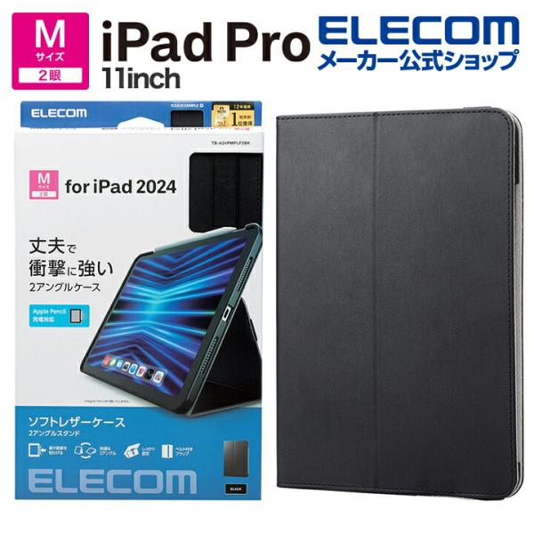 エレコム iPad Pro 11inch 用 フラップケース ソフトレザー 2アングル 軽量 フラッ...