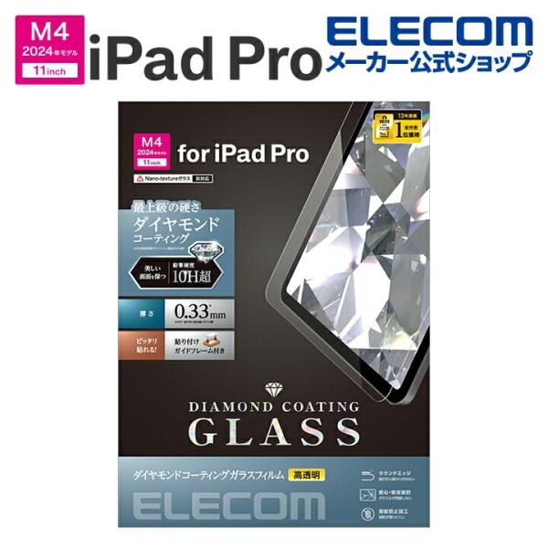 エレコム iPad Pro 11inch 用 ガラスフィルム ダイヤモンドコーテイング ガイドフレー...