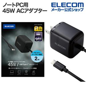 エレコム ノートPC 用 ACアダプター USB Power Delivery 45W AC充電器 USB Type-C　ケーブル一体型 USB 充電器 2.0m スイングプラグ ブラック ACDC-PD8345BK｜elecom