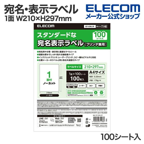 宛名・表示ラベル プリンタ兼用 A4 ノーカット 1面付(ノーカット) W210×H297mm 10...