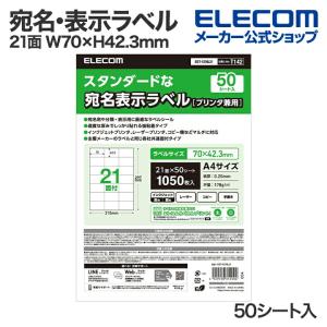 エレコム 宛名・表示ラベル プリンタ兼用 A4 21面 W70×H42.3mm 50シート入  EDT-ECNL21｜elecom