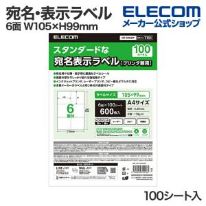 エレコム 宛名・表示ラベル プリンタ兼用 A4 6面 W105×H99mm 100シート入  EDT-ECNL6ZP｜elecom