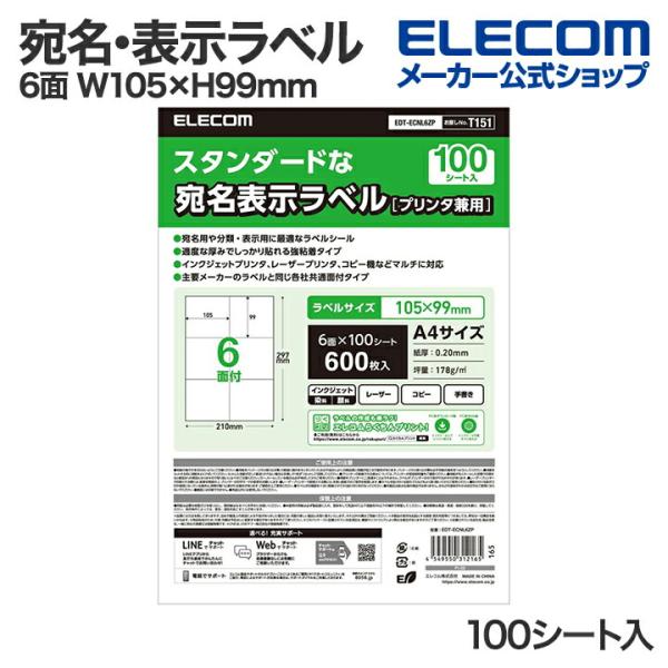 エレコム 宛名・表示ラベル プリンタ兼用 A4 6面 W105×H99mm 100シート入  EDT...