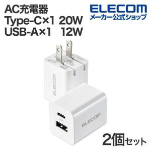 エレコム スマホ・タブレット用 20W AC充電器2個入 C×1+A×1 2個セット USB PD対応 Type-C(USB C)メス1×20W おまかせ充電 コンパクト ホワイト EC-AC22X2WH｜エレコムダイレクトショップ