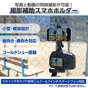 エレコム 写真・動画 撮影補助 スマホ ホルダ...の詳細画像2