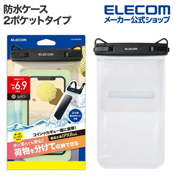 エレコム スマートフォン 用 防水ケース 2ポケットタイプ IPX8 ショルダーストラップ付属 スマ...