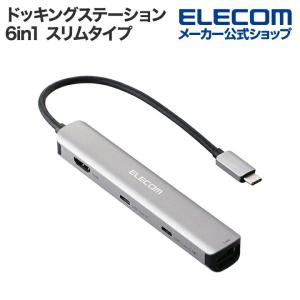 エレコム USB Type C ドッキングステーション ハブ 8-in-1 DST