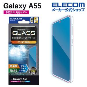 エレコム Galaxy A55 5G 用 ガラスフィルム 高透明 ブルーライトカット SC-53E ガラス 液晶 保護フィルム  PM-G243FLGGBL｜elecom