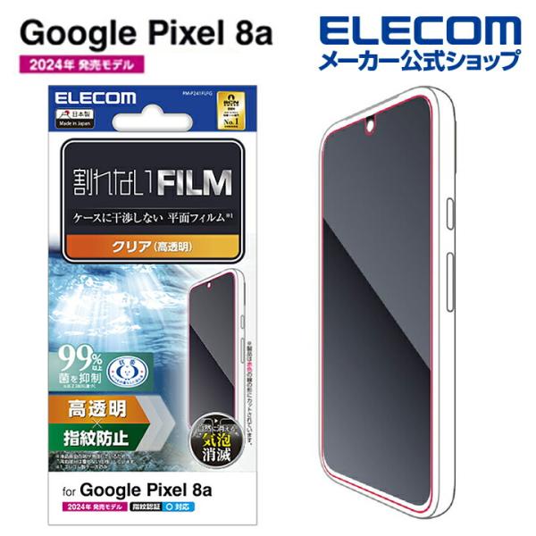 エレコム Google Pixel 8a 用 フィルム 指紋防止 高透明 液晶 保護フィルム  PM...