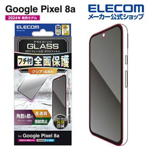 エレコム Google Pixel 8a 用 ガラスフィルム フレーム付き 高透明 ガラス 液晶 保護フィルム ブラック  PM-P241FLGF｜elecom