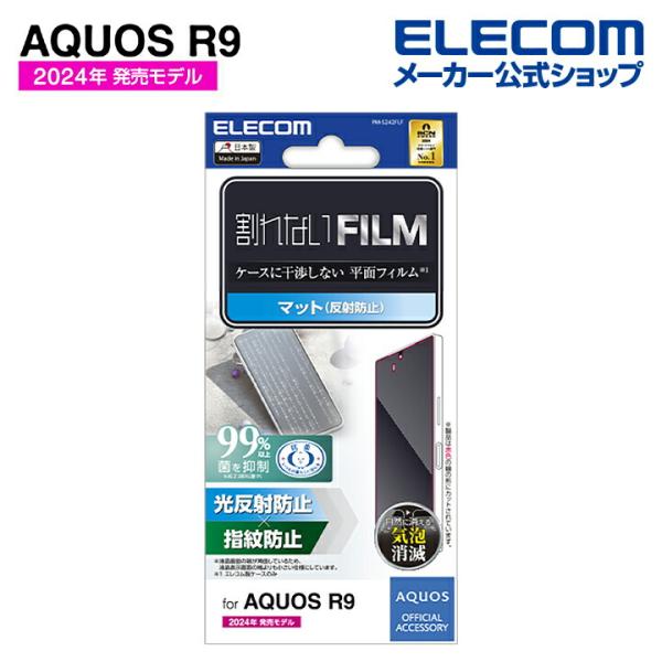 AQUOS R9 用 フィルム 指紋防止 反射防止 AQUOSR9 SH-51E 液晶 保護フィルム...