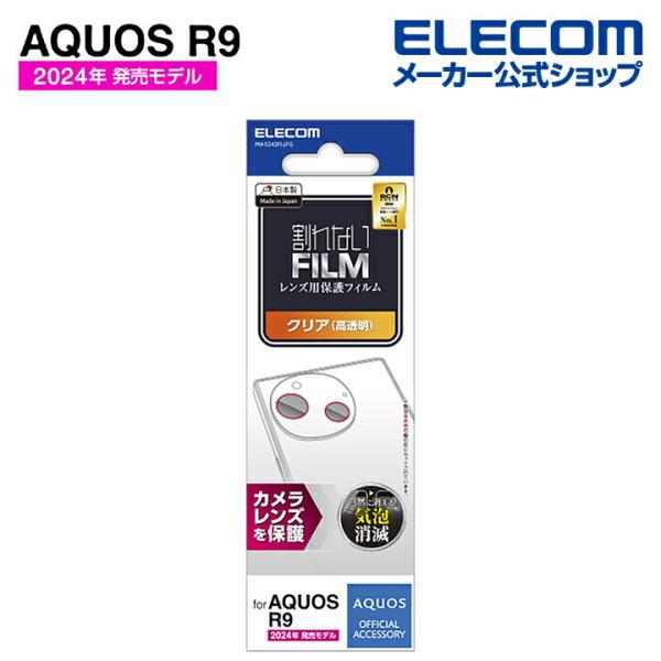 AQUOS R9 用 カメラレンズフィルム 高透明 AQUOSR9 SH-51E カメラレンズ フィ...