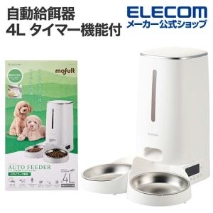 エレコム 自動給餌器 ペット用品 4L 2ボウル タイマー機能付 録音機能付 丸洗い可能 ホワイト PET-AF04WH｜elecom