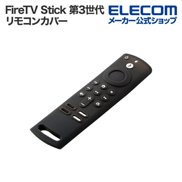 エレコム Amazon Fire TV Stick 第3世代 対応 Alexa対応音声認識 リモコン...