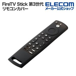 エレコム Amazon Fire TV Stick エンハンスド 対応 Alexa対応音声認識 リモコンカバー ブラック  AVDWAFTSHERCBK｜elecom