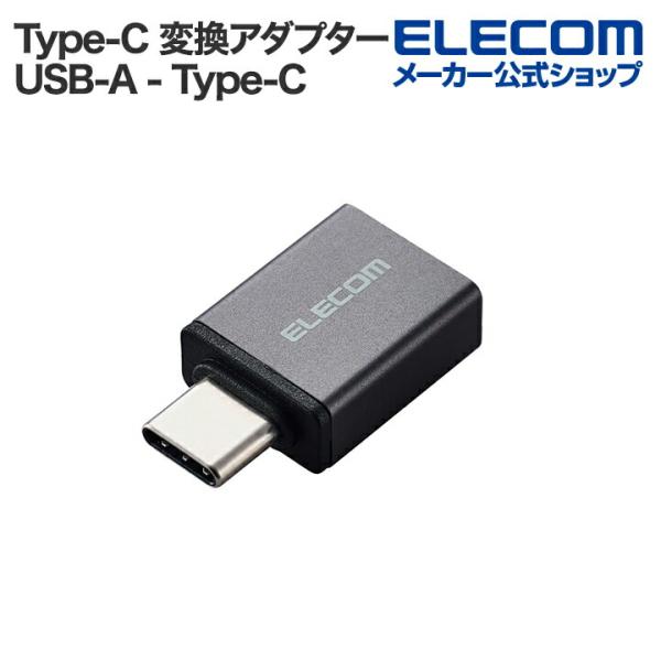 エレコム Type-C 変換アダプター USB-A - Type-C USB-Aから タイプCに変換...