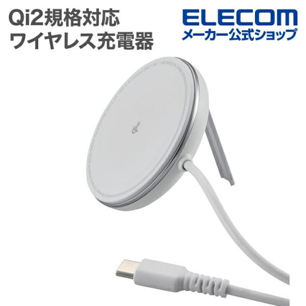 エレコム マグネットQi2規格 対応 ワイヤレス充電器 2Way スマホスタンド 15W 2way ...