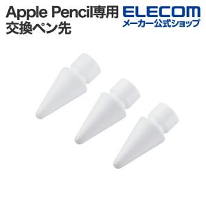 エレコム Apple Pencil専用 交換ペン先 樹脂製交換ペン先 第1・2世代・Type-C対応 樹脂製 ペン先1mm 標準形状 3個入り  PWTIPAPS01WH｜elecom
