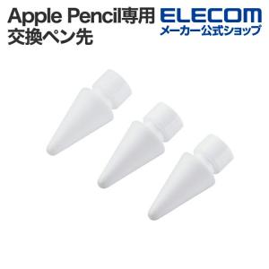 ELECOM（エレコム） Apple Pencil 専用 交換ペン先 3個入り 第1・第2