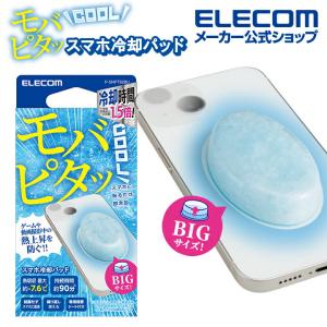 エレコム スマホ 冷却パッド モバピタッ Cool BIGサイズ スマホ冷却パッド ライトブルー  P-SMPT02BU｜elecom