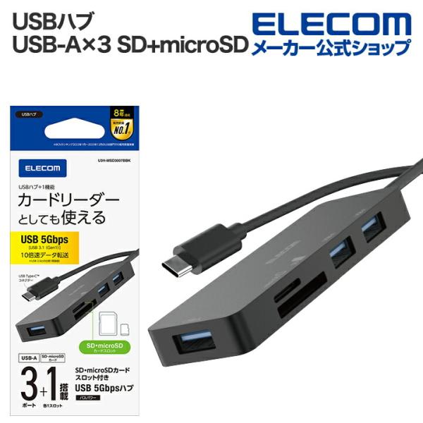 エレコム USBハブ USB Type-C ハブ＋1機能 SDカードスロット付き USBHUB タイ...