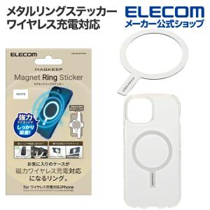 エレコム メタルリングステッカー MAGKEEP マグネットリング ワイヤレス充電対応 iPhone用 強力吸着 貼り付けツール付属 ホワイト  AMS-MAGST2WH｜elecom