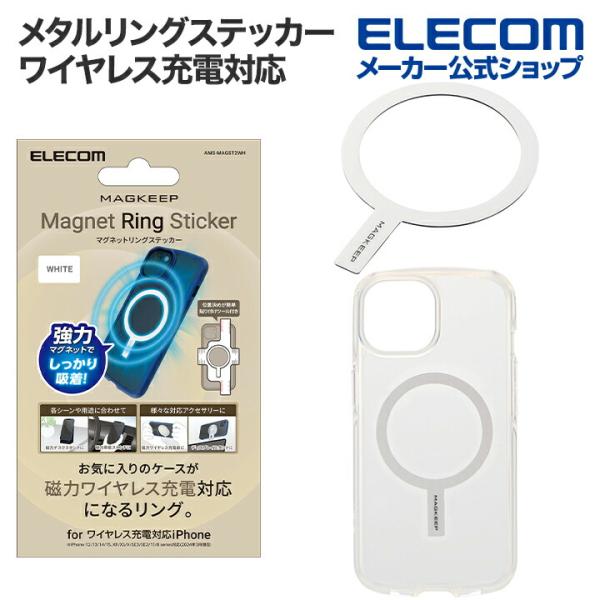 メタルリングステッカー MAGKEEP マグネットリング ワイヤレス充電対応 iPhone用 強力吸...