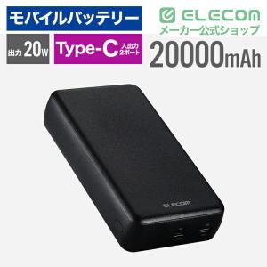 エレコム モバイルバッテリー 20000mAh...の詳細画像1