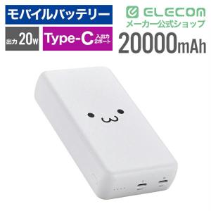 エレコム モバイルバッテリー 20000mAh...の詳細画像1