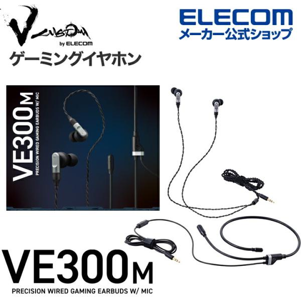 エレコム ゲーミングイヤホン 有線 V custom VE300MBK 3極3.5φ リケーブル可 ...