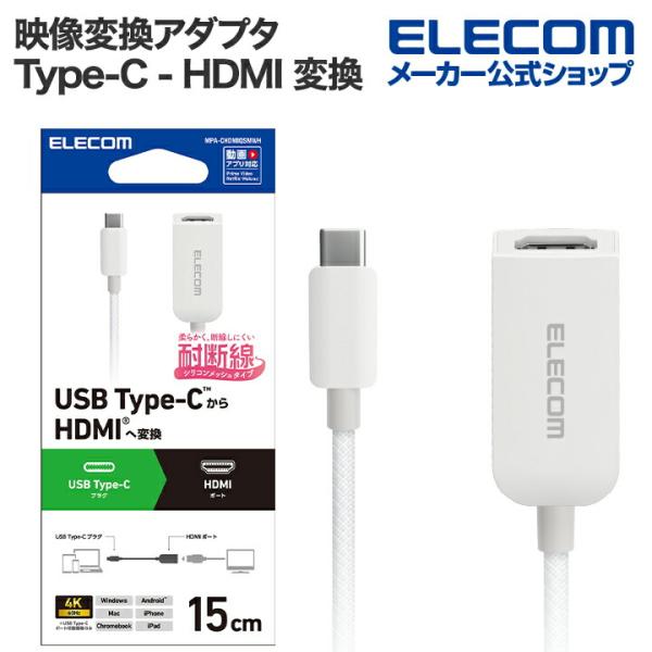映像変換アダプタ USB Type-C - HDMI 変換アダプター シリコンメッシュ ミラーリング...