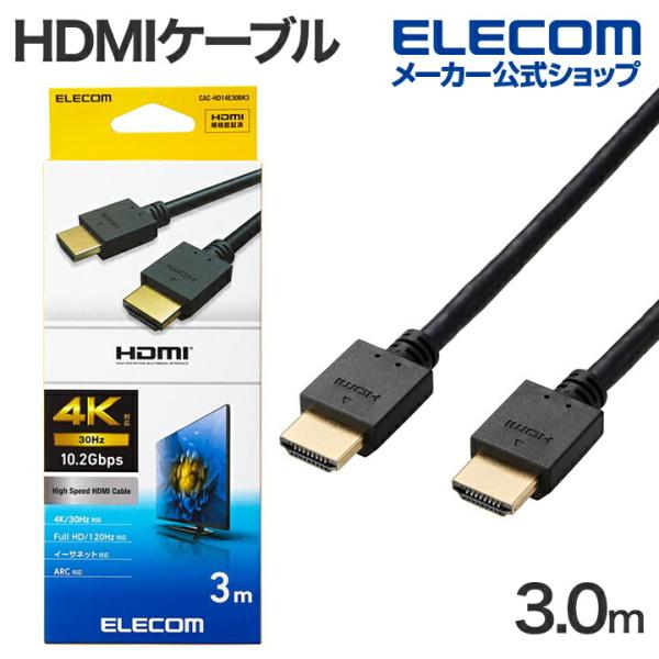 エレコム HDMIケーブル ハイスピード 3.0m イーサネット対応 HDMI 1.4 最大4K/3...