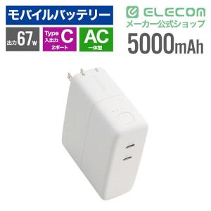 エレコム モバイルバッテリー AC充電器一体 ...の詳細画像1