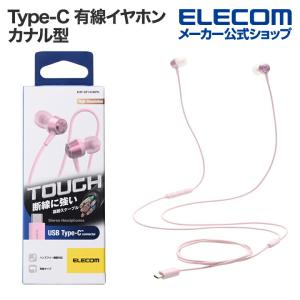 ELECOM（エレコム） Type-C 有線イヤホン 高耐久 デジタル式 USB Type