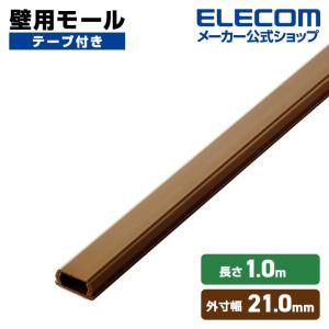 エレコム 壁用モール フラットモール 長さ1m ...の商品画像