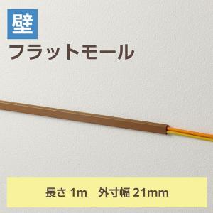 エレコム 壁用モール フラットモール 長さ1m...の詳細画像3