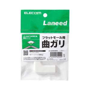 エレコム LD-GAF1M 用 接続ユニット ...の詳細画像2