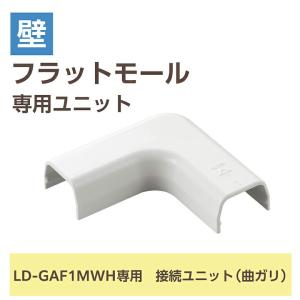 エレコム LD-GAF1M 用 接続ユニット ...の詳細画像3