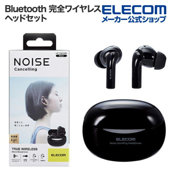 エレコム 完全ワイヤレス Bluetooth ヘッドホン イヤホン アクティブノイズキャンセリング ...