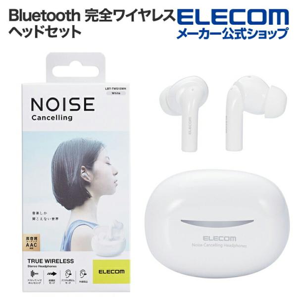 エレコム 完全ワイヤレス Bluetooth ヘッドホン イヤホン アクティブノイズキャンセリング ...