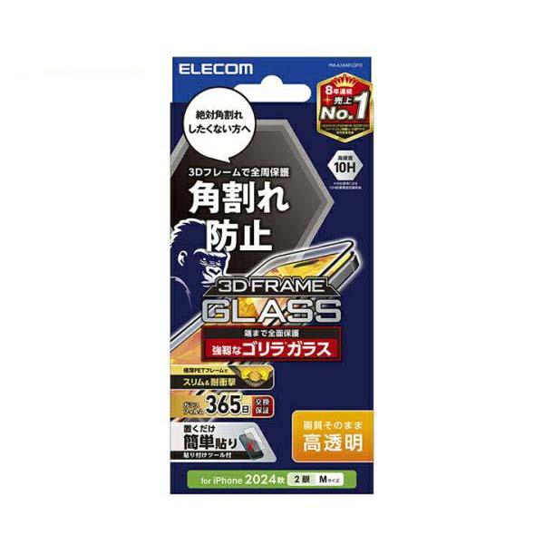 エレコム iPhone16 用 ガラスフィルム フレーム付き 高透明 ゴリラ 0.21mm 2眼 6...