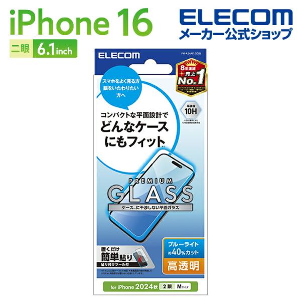 エレコム iPhone16 用 ガラスフィルム 高透明 ブルーライトカット 2眼 6.1 スマホ ガ...