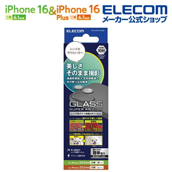 エレコム iPhone16 / Plus 2眼 用 カメラレンズガラスフィルム 超透明 スマホ カメ...
