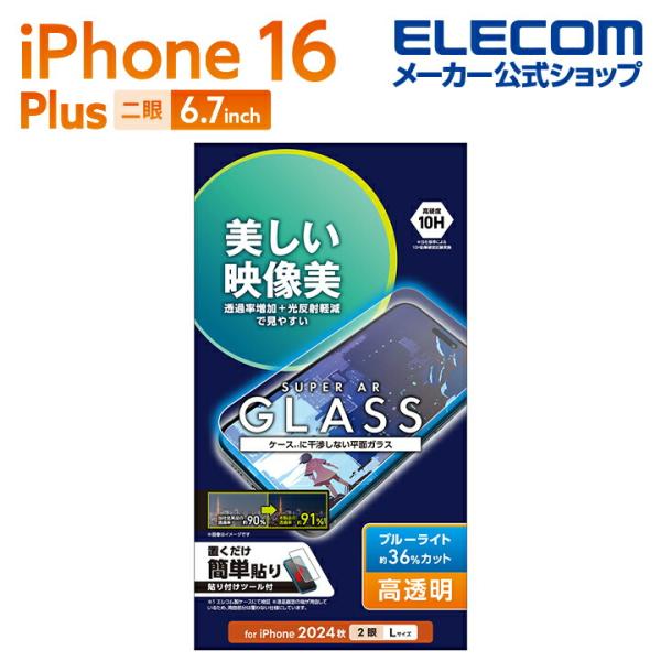 エレコム iPhone16 Plus 用 ガラスフィルム 動画映え 高透明 ブルーライトカット 2眼...