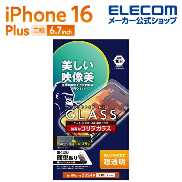 エレコム iPhone16 Plus 用 ガラスフィルム 動画映え ゴリラ0.21mm 2眼 6.7...
