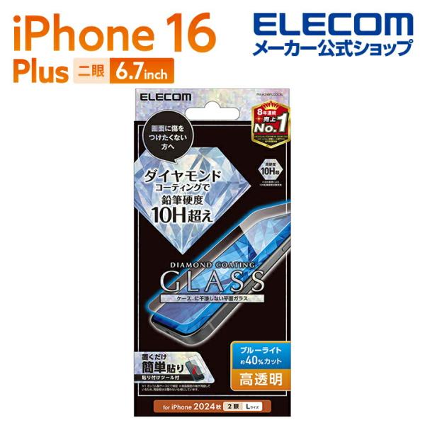 エレコム iPhone16 Plus 用 ガラスフィルム ダイヤモンドコート 高透明 ブルーライトカ...