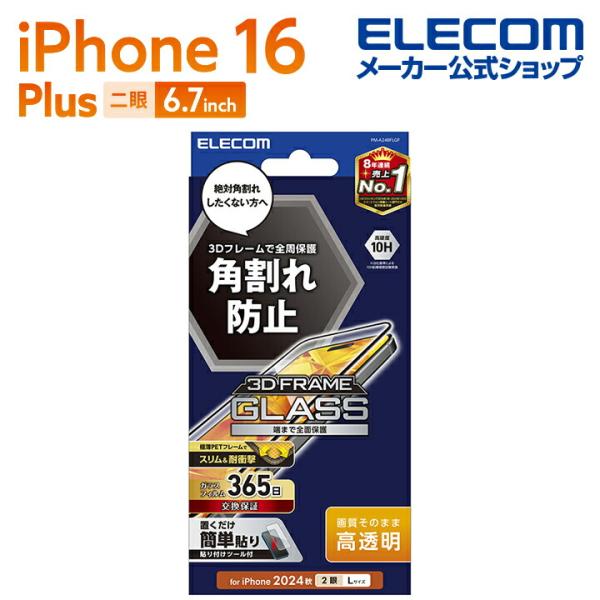 エレコム iPhone16 Plus 用 ガラスフィルム フレーム付き 高透明 2眼 6.7 スマホ...