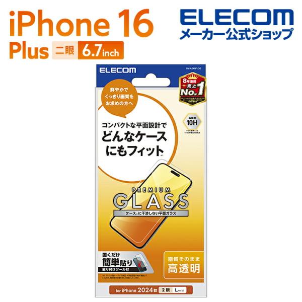 エレコム iPhone16 Plus 用 ガラスフィルム 高透明 2眼 6.7 スマホ ガラス フィ...